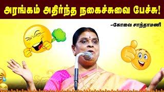 என்னப்பா பிரச்சனை Shanthamani Comedy Speech | Kovai Santhamani Non Stop Comedy Speech