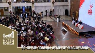 80-ЛЕТИЕ ПОБЕДЫ ОТМЕТЯТ МАСШТАБНО