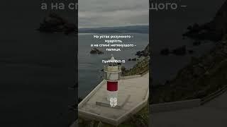 Притчі 10:11-15 #біблія #biblevision
