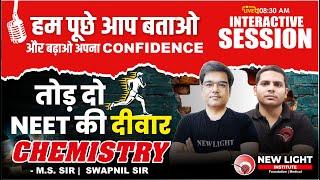 ️ हम पूछे आप बताओ 2.0 ️ LIVE NEET 2025 | CHEMISTRY FOR NEET 2025 | INTERACTIVE SESSION #neet_2025
