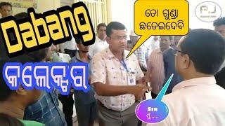 Brave O.A.S. Officer face public bravely //Dabang O.A.S.// Kendrapara Sub- collector