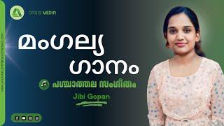 മംഗല്യ ഗാനം/wedding song /പശ്ചാത്തല സംഗീതം /Mosa Walsalam Sastriyar/#Epi06 /# Jibi Gopan /oasismedia