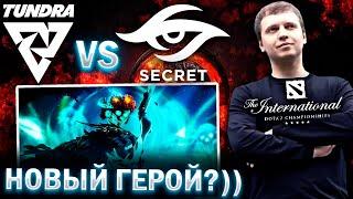 ПАПИЧ КОММЕНТИРУЕТ ГРАНД-ФИНАЛ TI11! ОЦЕНИЛ НОВОГО ГЕРОЯ! Secret vs Tundra (1 карта)