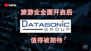 [马股] 旅游业全面开启后 Dsonic 值得被期待? | 技术面 & 基本面分析