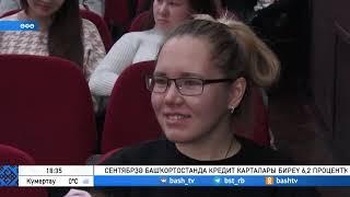 «Яңы офоҡтар» форумы буласаҡ педагогтарҙы һәм йәш белгестәрҙе йыйҙы