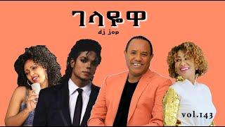 DJ Jop Ethiopia 143_ገላዬዋ ነይ (Ethiopia Music Nonstop) 2024 (New hot Ethiopian Music Mix)