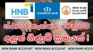 Best Investment Method in Sri Lanka Instead of Fixed Deposits !