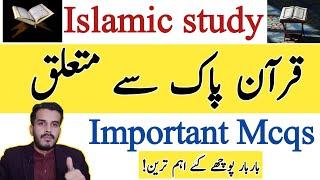 Quran related important questions|Islamic study Mcqs|islamiyat Mcqs|Islamic history|Hub of iQ Gk|