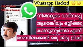 WHATSAPP HACKED ?    I ABHIS VISION  I ABHILASH RAGGAV