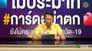 รายการสร้างบ้านแปงเมือง เทป 37 2563
