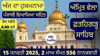 15 January 2025 - Hukamnama from Sri Fatehgarh Sahib Today - Sri Fatehgarh Sahib Live Today