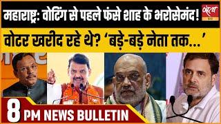 Hindi News India:Satya Hindi Bulletin for 19 November Updates | VINOD TAWDE | MAHARASHTRA ELECTION