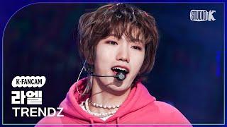 [K-Fancam] 트렌드지 라엘 'NEW DAYZ' (TRENDZ ra.L Fancam) @MusicBank 230331