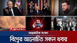  LIVE:  যমুনা আই-ডেস্ক | Jamuna I-Desk | Trump Speech Protest | Jamuna TV