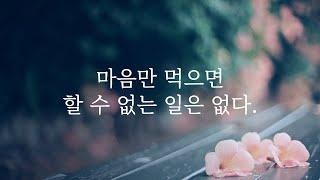 명언 한스푼 서른두 번째ㅣ명언 | 지혜 | 조언 | 인생 | 오디오북