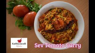 Kathiyawadi Sev Tameta Nu Shak, Sev Tamatar Ki Subji, Sev tomato curry recipe