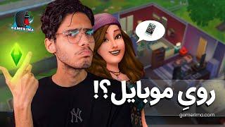 بهترین بازیای شبیه سازی موبایل | GAMERIMA