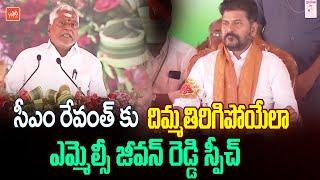 MLC Jeevan Reddy POWERFULL SPEECH Before CM Revanth Reddy | Praja Vijayotsava Sabha | YOYO TV