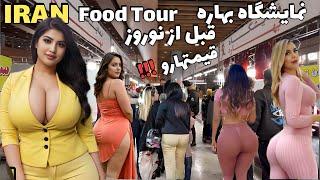 IRAN 2025 : The biggest food fair, dried fruit, before Nowruz Eid | food festival ایران