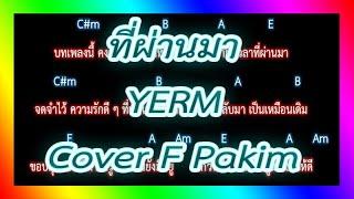 คอร์ดเพลงที่ผ่านมา - YERM Cover F PAKIM