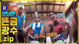 [#런닝맨] 뜬금 능력자 광수 ep.217