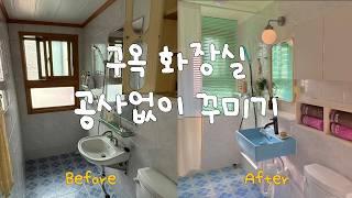 Decorate your old house without remodeling From step 1 to step 3 to change the sink‼️ Subscriber...