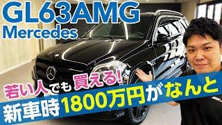 【GL63AMG】存在感抜群のベンツ最強ファーストクラスSUV レーシングカー級の557馬力のパワフルエンジン