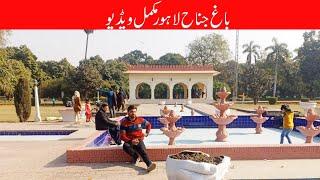 Bagh-e-Jinnah Lahore | Lawrence garden | Jinnah Park Lahore