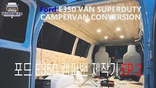 Ford E350 CamperVan conversion EP.2 포드 E350 캠퍼밴제작기 [바닥작업, 히터&루프벤트장착] / 캠핑카제작 / 캠핑카만들기 / 자작캠핑카