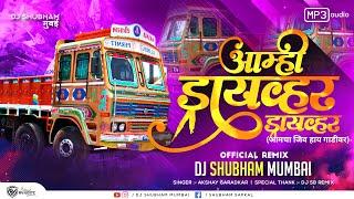 Amhi Driver Driver (Official Remix)| Dj Shubham Mumbai | Trending Song | आमचा ️जिव हाय गाडीवर