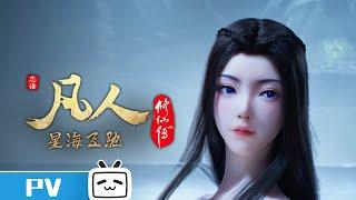 "A Mortal's Journey" EP118 Trailer【Join to watch latest】