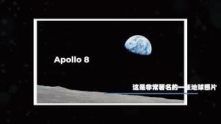 人類太空探索史上10個“第一照”，你知道幾個？