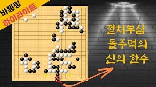 백홍석 VS 나현  KB국민은행 | 바통령 | 김영삼9단 | 2021.01.22