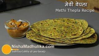 Methi Thepla Recipe - How to make Gujarati methi na thepla