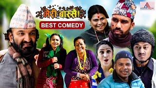 पैसाको खेलो | Meri Bassai | Best Comedy Episode | Balchhi Dhurbe, Raju Master, Bandre, Chamsuri