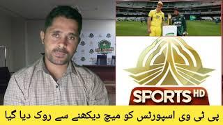 Broadcast Company Halts PTV Sports' Live Telecast of Pakistan vs Australia ODI – Here’s Why!