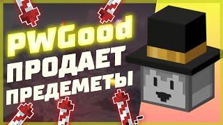 МШ3 | PWGOOD ПРОДАЕТ ФЕЙЕРВЕКИ! | ВСТРЕЧА С OBSIDIANTIME | пугод нарезки