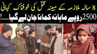 25000 Rupay Kamna Jan Lay Gya | Taftishi With Salman Qureshi | Lahore Rang