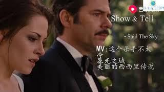 牙缝妹的《Show & Tell》，  配上丧丧的镜头,  让人只想宅在家