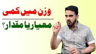 Dieting and Losing Weight - Quality versus Quantity (Hindi / Urdu)