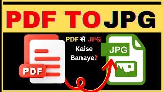 How to convert PDF To JPG @hindimasterji @TechRelatedTips @MultiCareTechnical