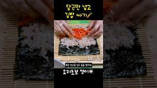 나 보고싶니 (당근) 나 생각나니 (당근) I love you You love me (당근당근당근) 당근김밥 만들기 #shorts