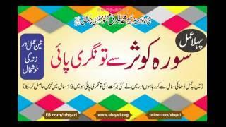 Surah Kausar Sa Tawangri Pai Wazifa Hakeem Tariq Mehmood