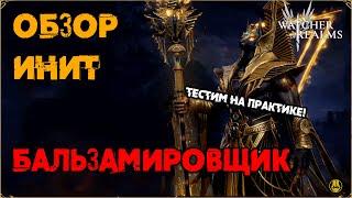Обзор / Инит / Навыки / Рейды / watcher of realms gameplay / WOR