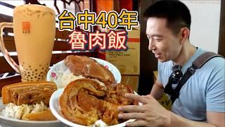 台中4天三夜21家店！40年魯肉飯，台灣"第一"雞排，珍奶創始店，那個香？