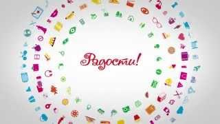 Рекламный ролик ТРЦ "Магазины Радости"