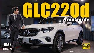 รีวิว GLC220d Avantgarde (X254) SUV เครื่องดีเซลล้วนประหยัดน้ำมัน 23 กิโลลิตร | Banksalebenz