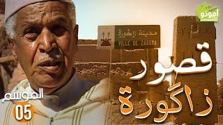 AmouddouTV 069 Les ksors de Zagora أمودّو/ قصور زاگورة