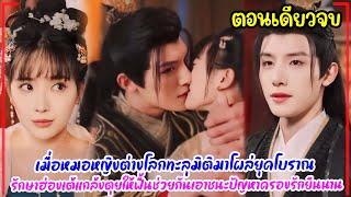 เมื่อหมอหญิงต่างโลกทะลุมิติมาโผล่ยุคโบราณ รักษาฮ่องเต้แกล้งตุยให้ฟื้นช่วยกันเอาชนะปัญหาครองรักยืนนาน