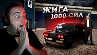 ЖИГА 1000 СИЛ... ОНА БЫСТРЕЕ ЛЮБОЙ МАШИНЫ! (Next RP)